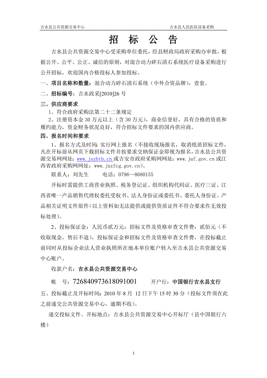 （设备管理）混合动力碎石清石系统设备采购_第3页