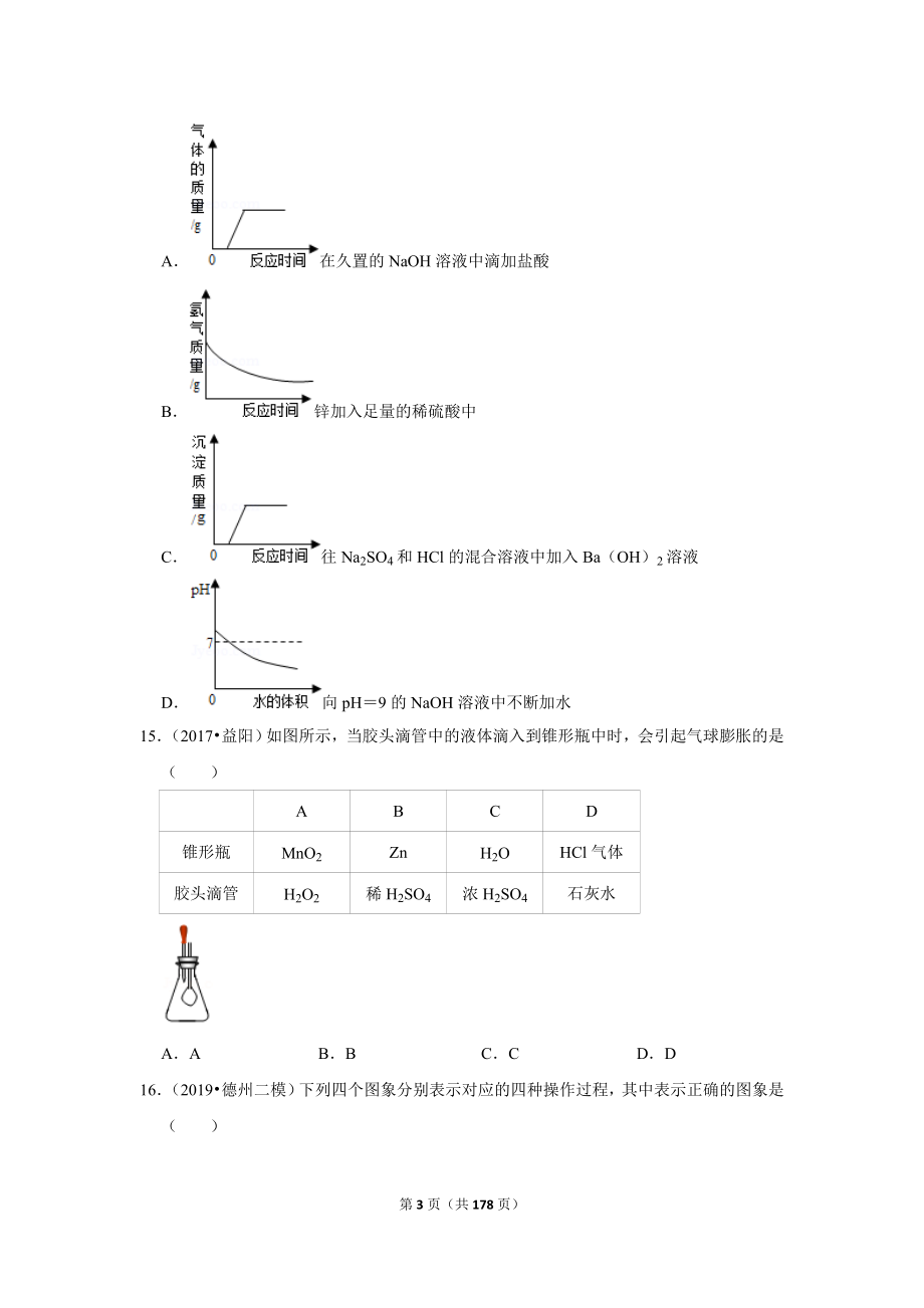 2020春单元达标必刷常考题100道：初中化学人教版九年级（下）《第十单元 酸和碱》_第3页