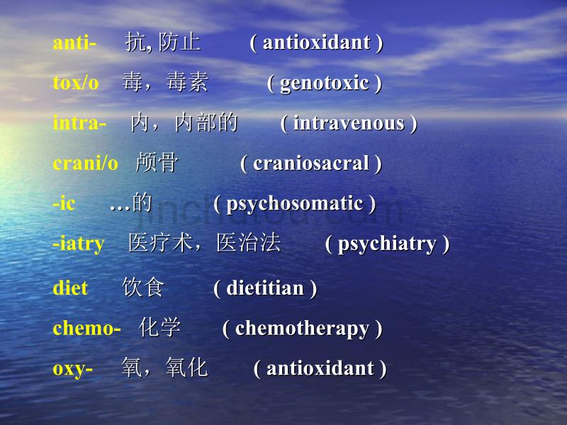 基础医学英语课件--Unit-1.ppt_第2页