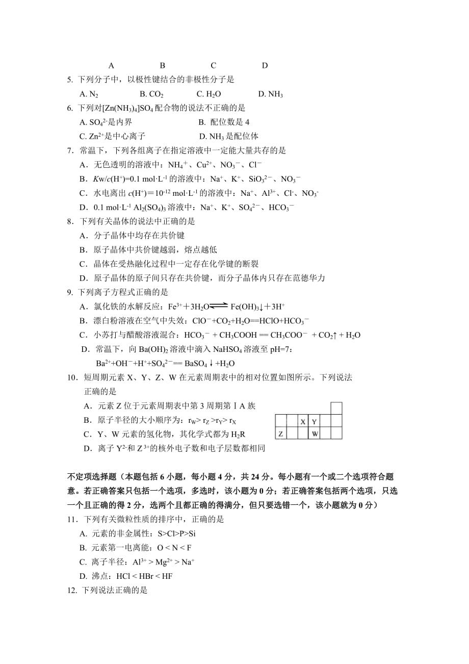 江苏省连云港2012届高三摸底试题（化学）.doc_第2页