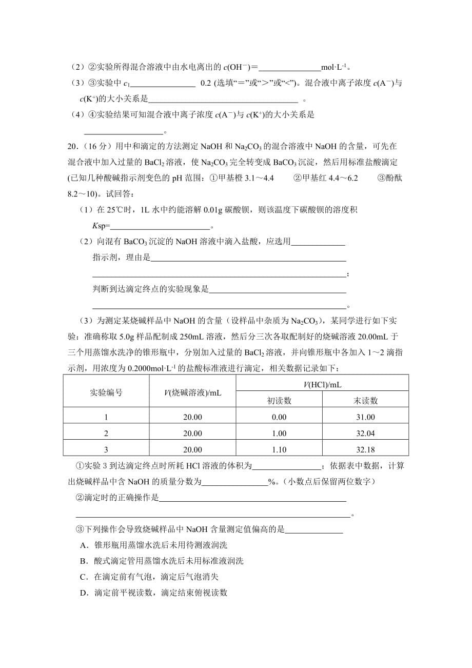 江苏省连云港2012届高三摸底试题（化学）.doc_第5页