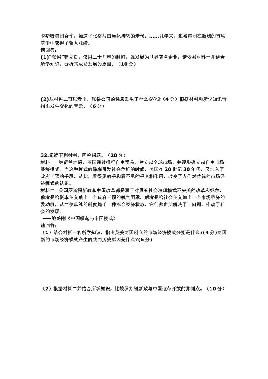 高一下学期第三次月考试卷及答案.doc_第5页