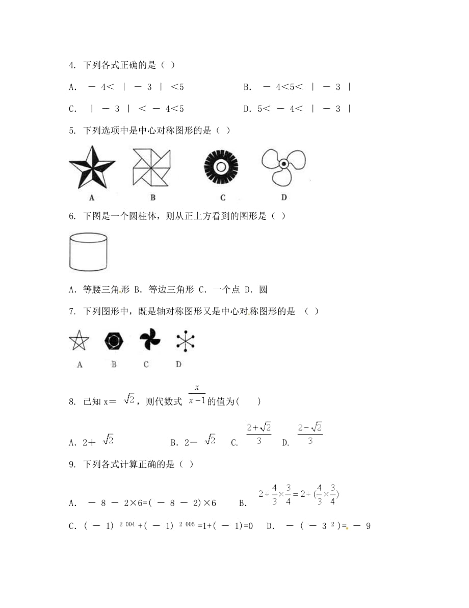 钦州高新区2020年七年级数学11月月考试题及答案_第2页