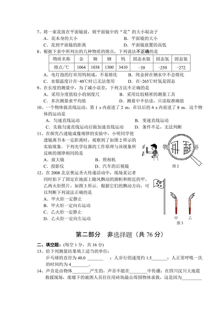 宜兴市2010-2011学年度第一学期初中期末考试物理试题.doc_第2页