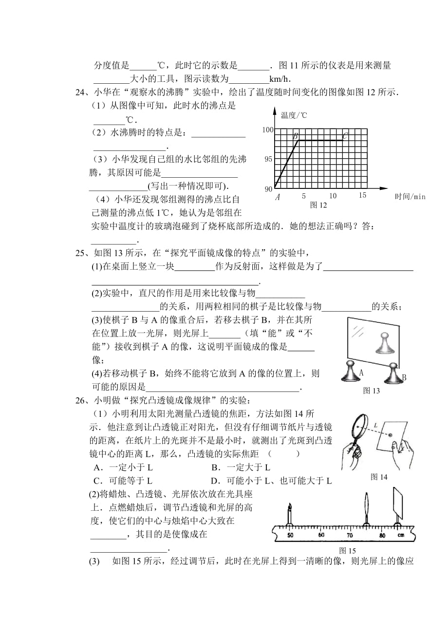 宜兴市2010-2011学年度第一学期初中期末考试物理试题.doc_第4页