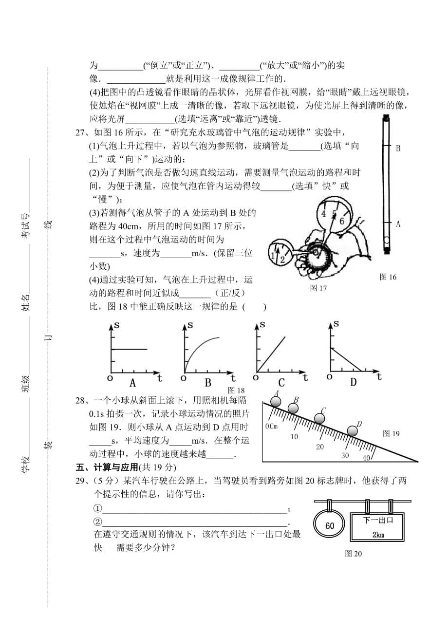 宜兴市2010-2011学年度第一学期初中期末考试物理试题.doc_第5页