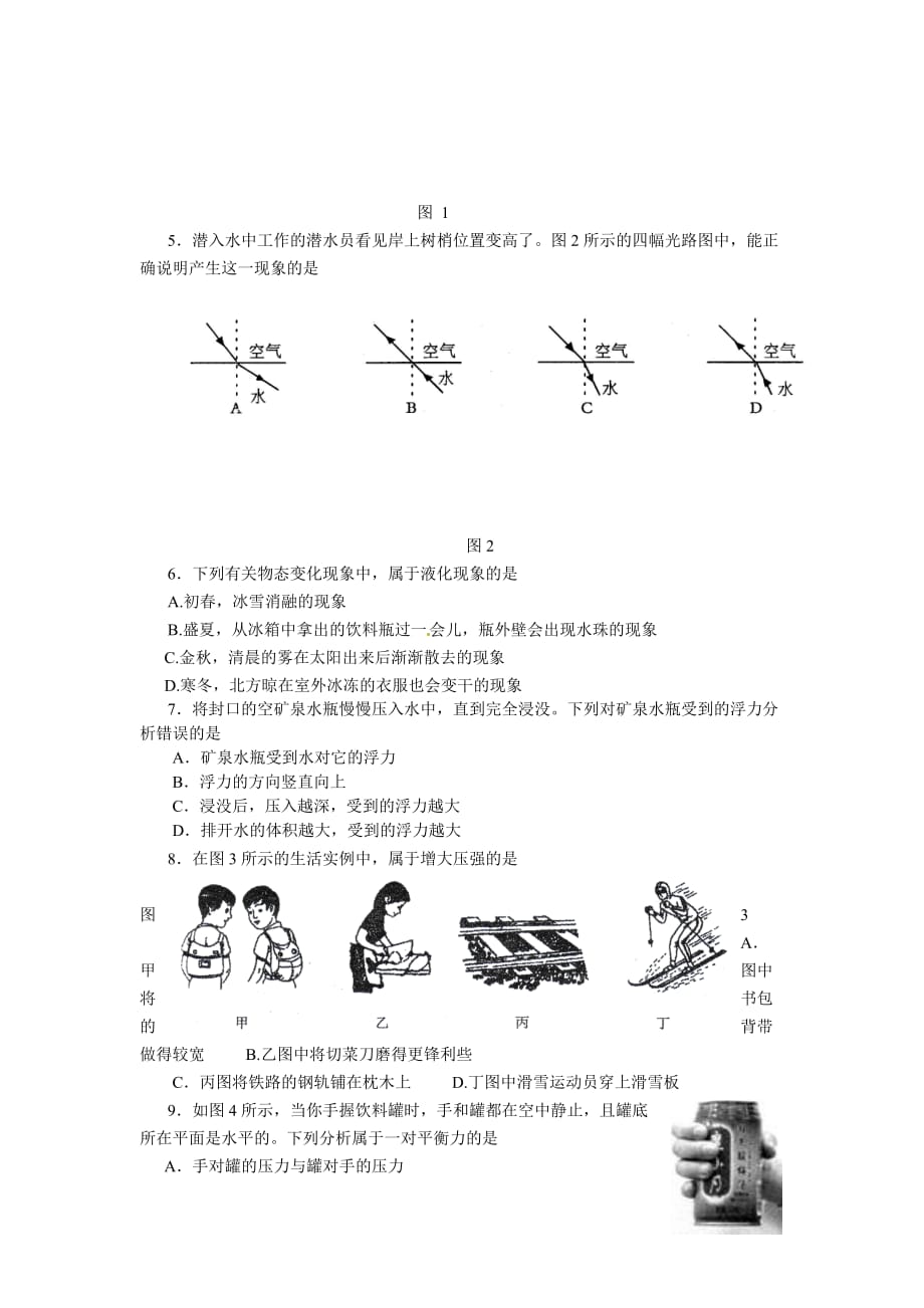 广州黄埔区2012年中考物理一模试题及答案.doc_第2页