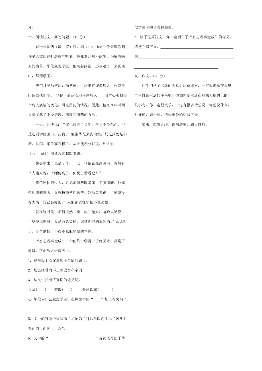 石塘小学朱仙喜四年级第一单元练习卷.doc_第2页