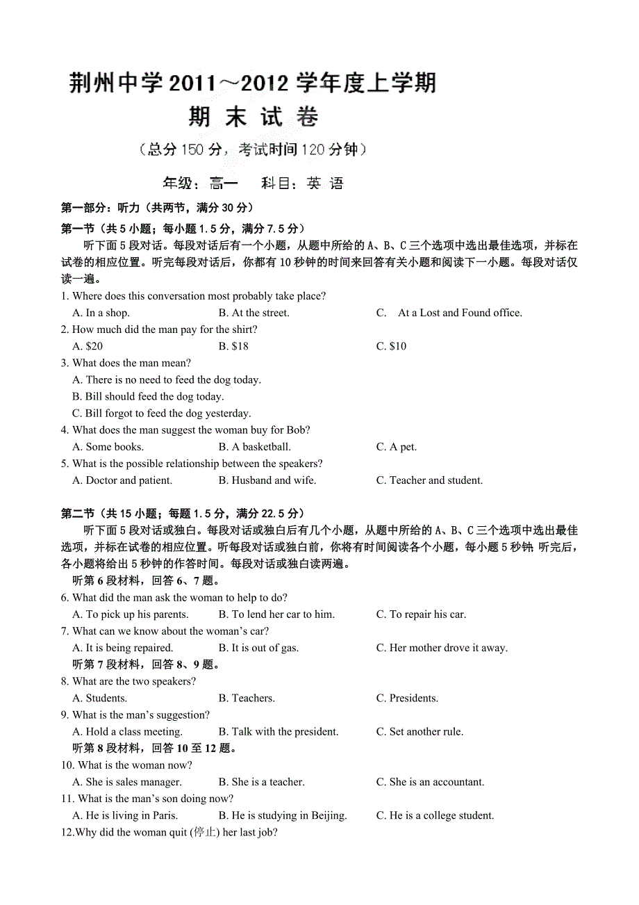 湖北省荆州中学2011-2012学年高一上学期期末考试英语试题.doc_第1页