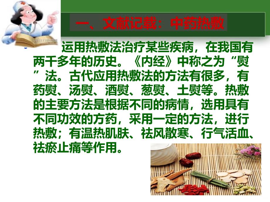 中医热敷PPT课件.ppt_第3页