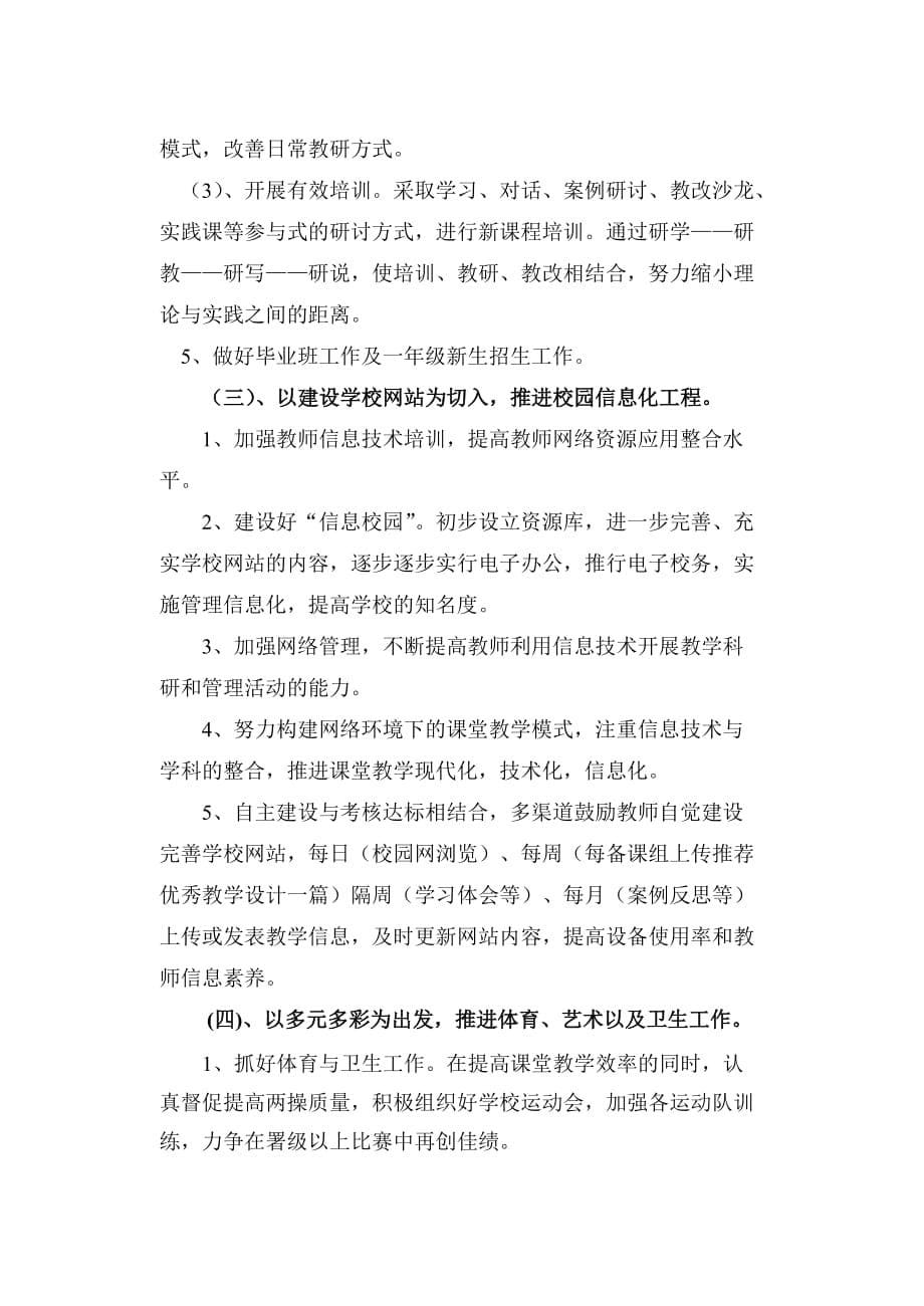 江镇中心小学二00五学年第二学期.doc_第5页