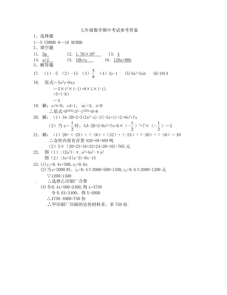 钦州港开发区秋季学期七年级数学期中调研试题及答案_第3页