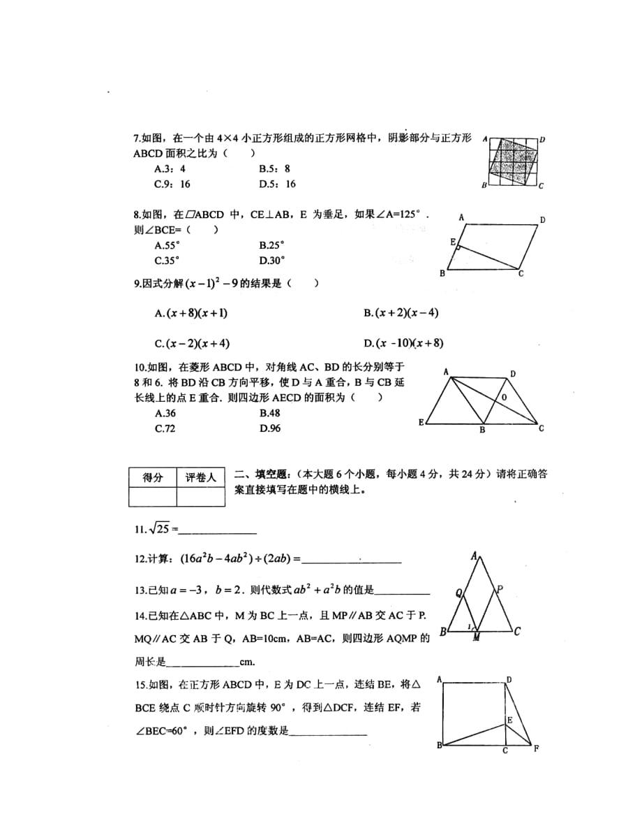 重庆沙坪坝区09-10学年八年级上期末调研测试（无答案）--数学_第2页