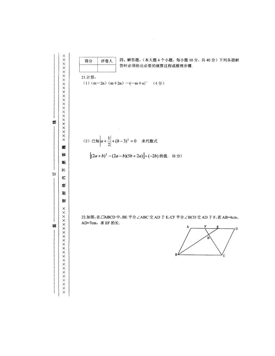 重庆沙坪坝区09-10学年八年级上期末调研测试（无答案）--数学_第5页