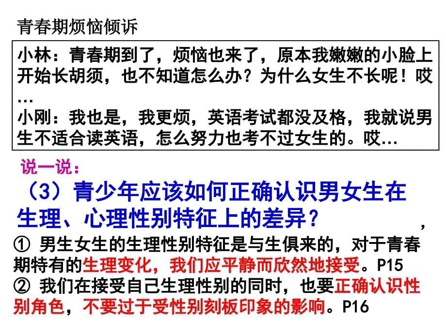 七年级下道德与法治第一单元第二课《青春的心弦》_第5页