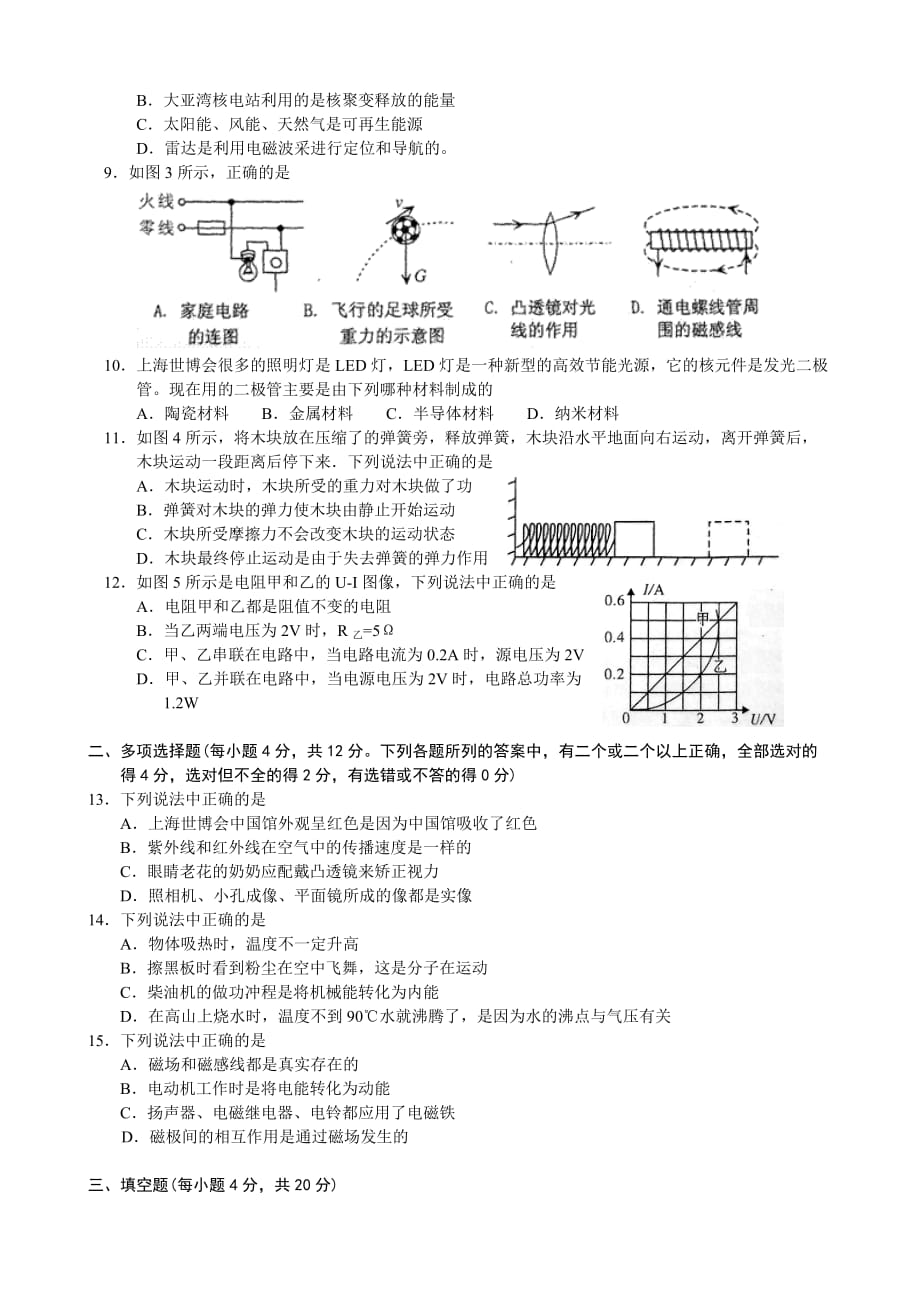 广东省湛江市2010年中考物理试题及答案.doc_第2页