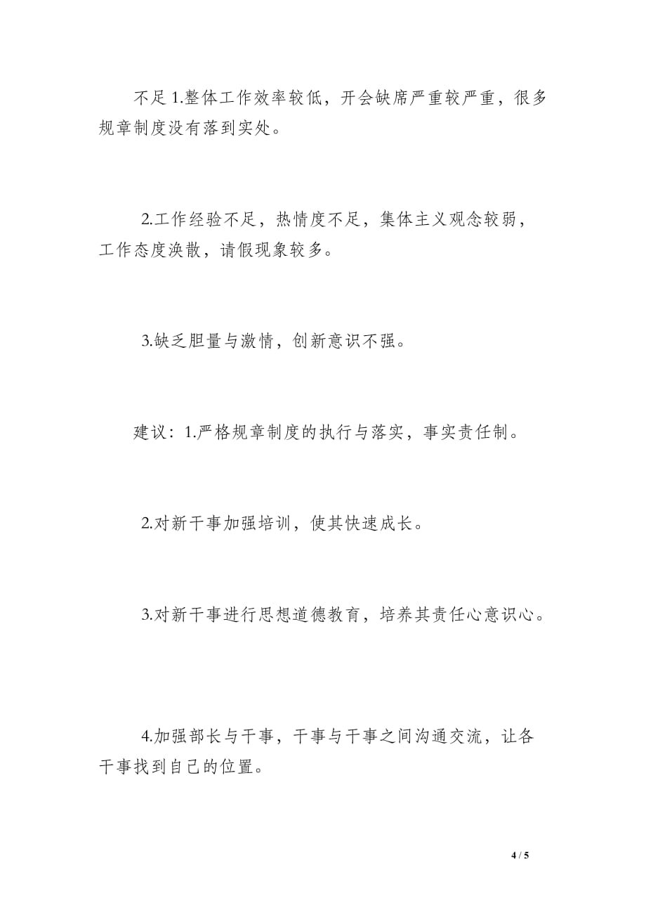 2011—2012学年度宣传部工作总结_第4页