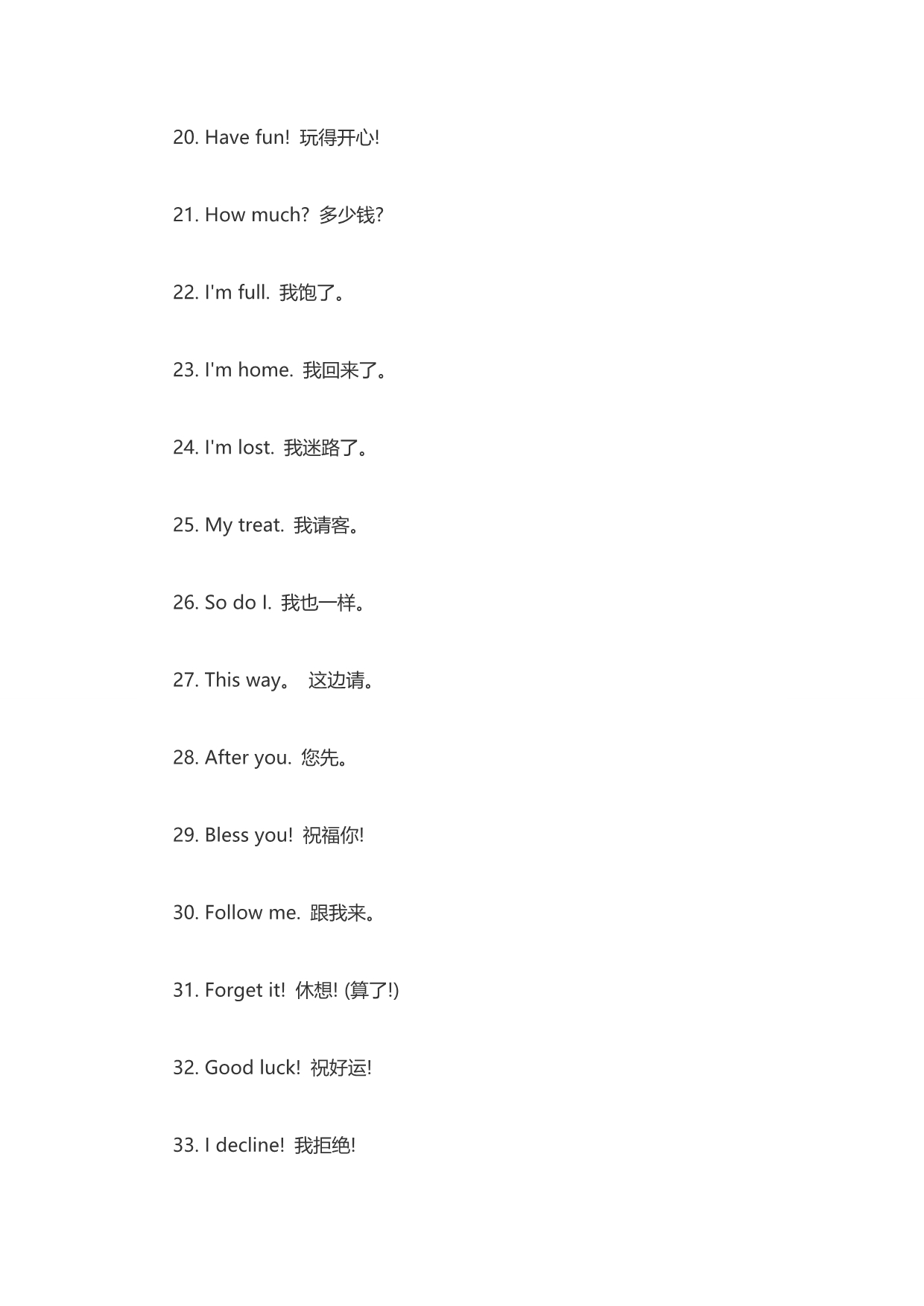 培养小学生口语交际能力的八种方法附常见口语.doc_第5页