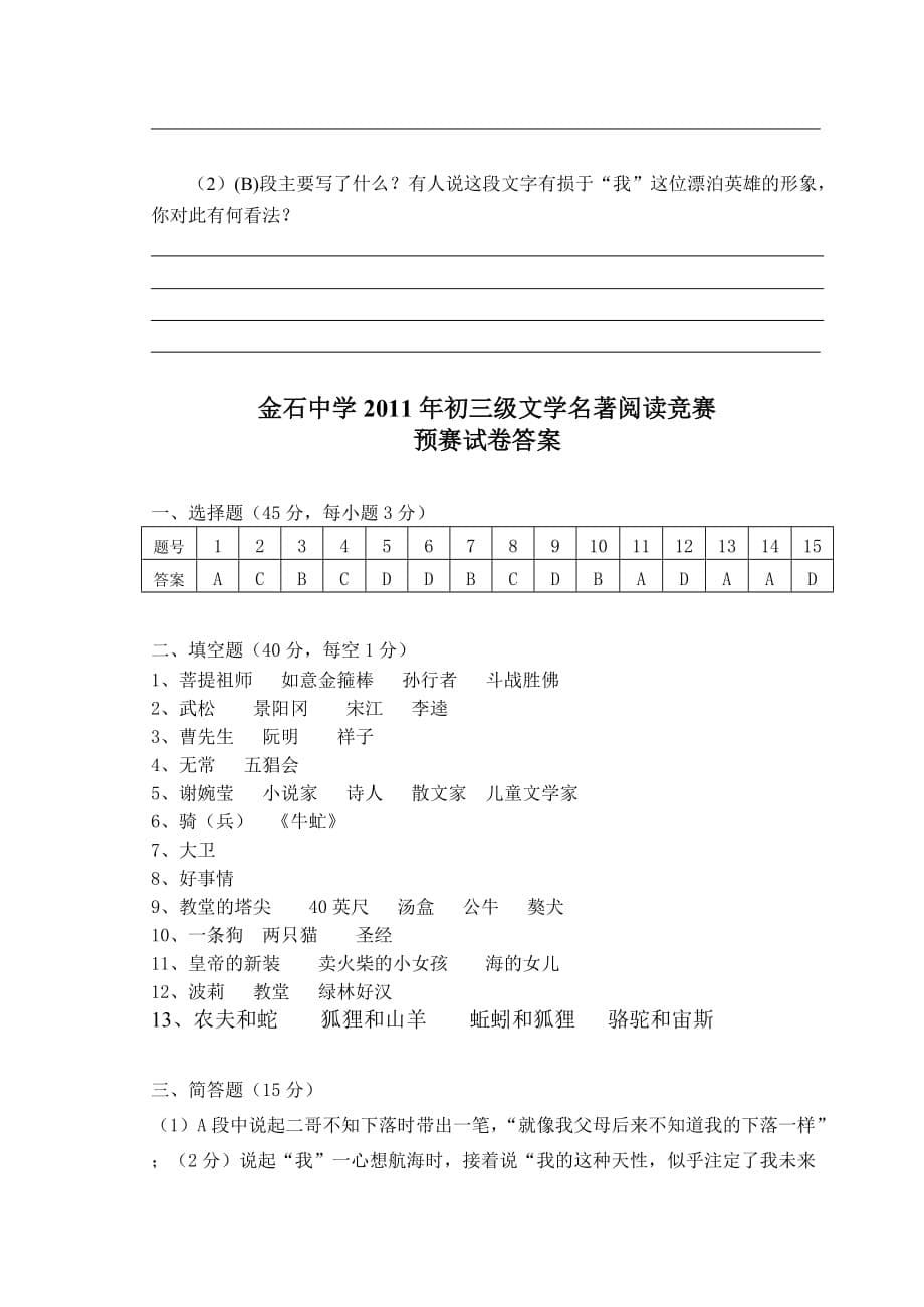 潮安县2010年初中文学名著阅读竞赛.doc_第5页
