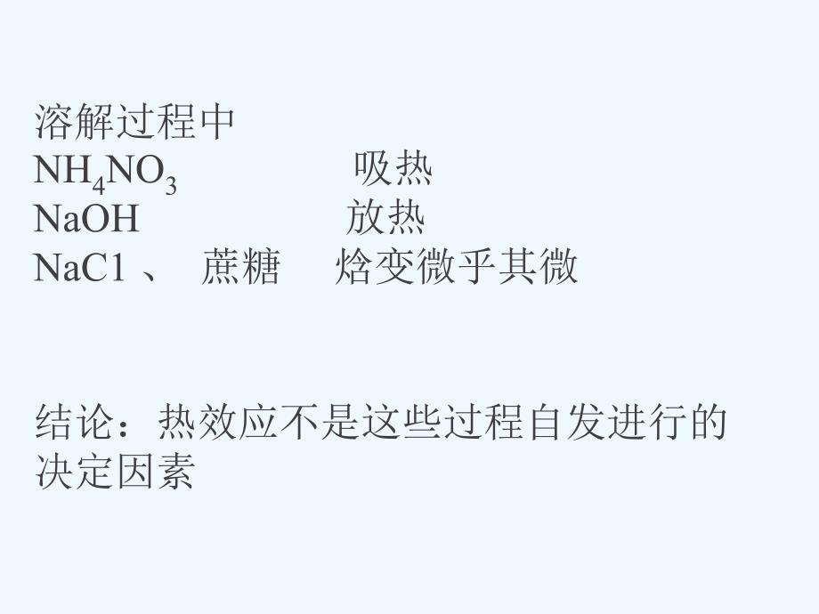 优课系列高中化学鲁科选修4 2.1 化学反应的方向 课件(2)_第4页