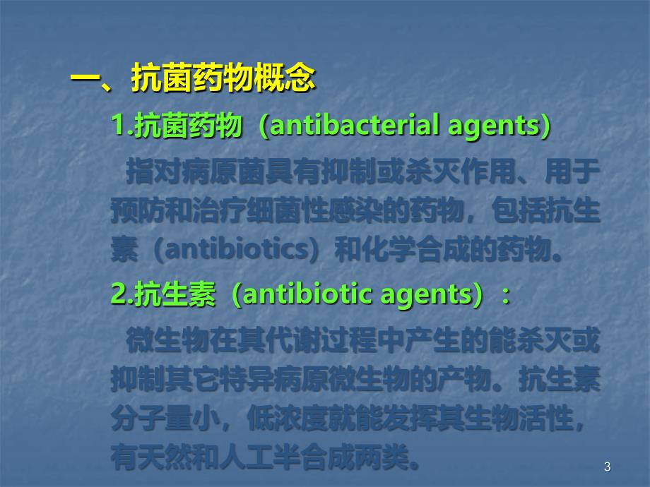 抗细菌感染类药物的作用机制PPT课件.ppt_第3页