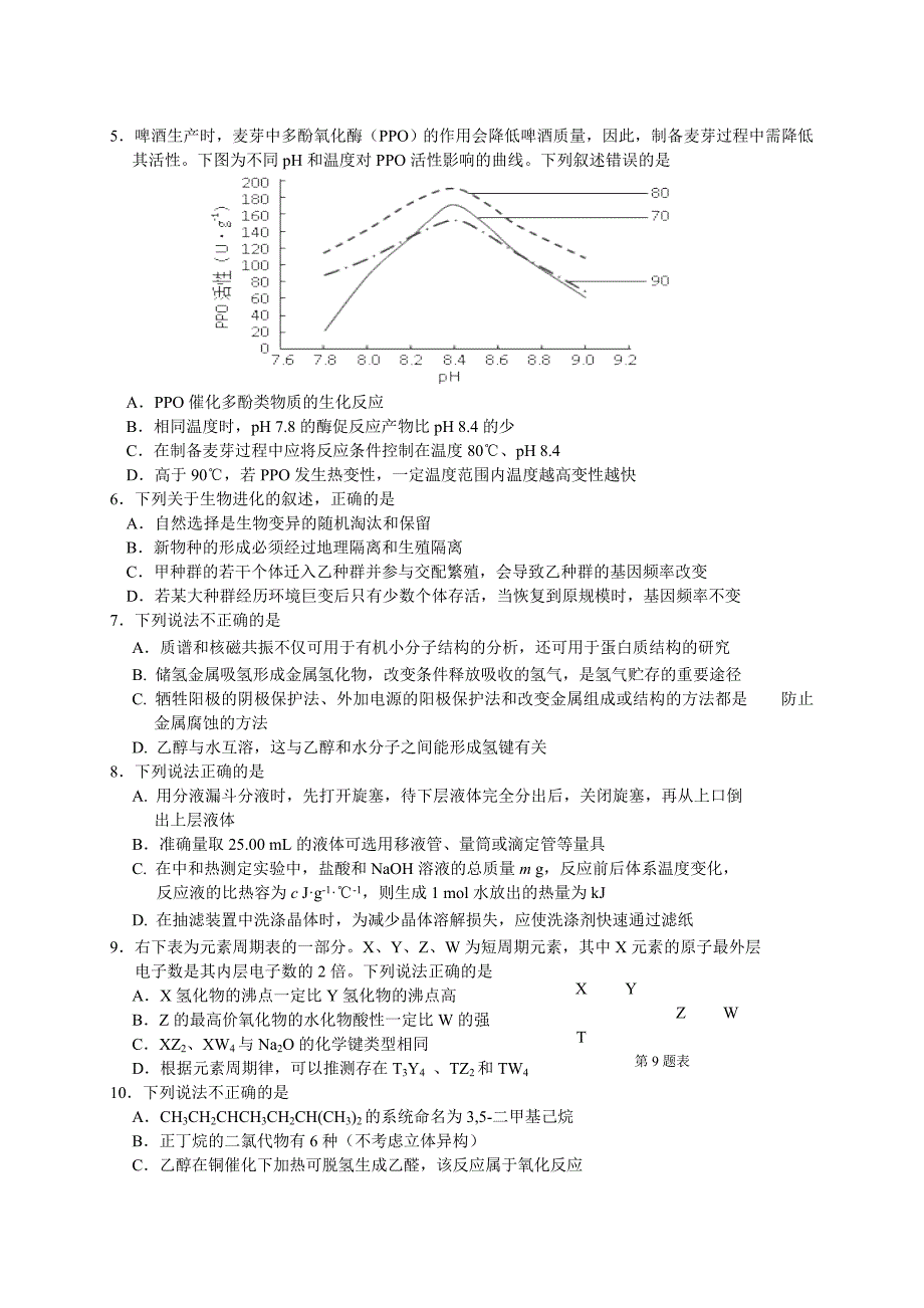 高三上学期理综期末试卷及答案.doc_第2页