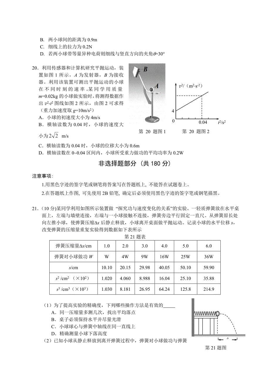 高三上学期理综期末试卷及答案.doc_第5页