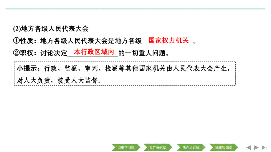 新设计政治必修二非课改地区专用课件：第三单元 发展社会主义民主政治 第五课 课时1_第4页