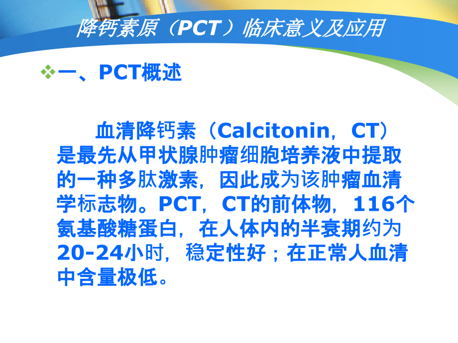 检验项目及标本采集.ppt_第3页