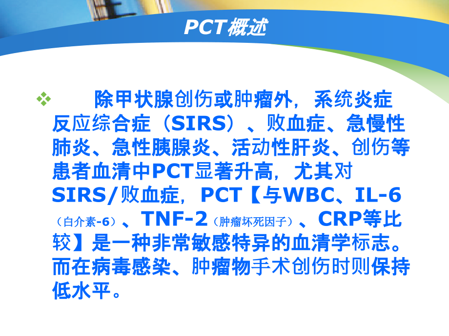 检验项目及标本采集.ppt_第4页