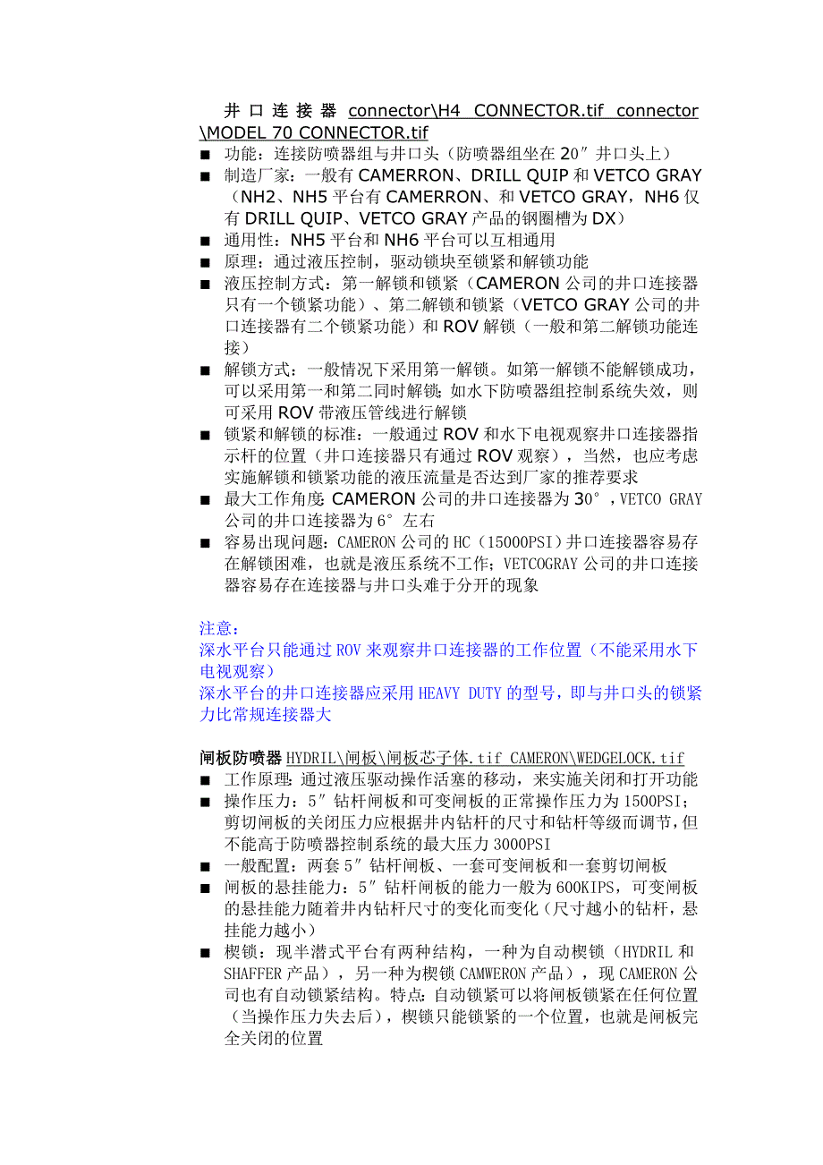 （设备管理）半潜式平台水下设备培训资料_第2页