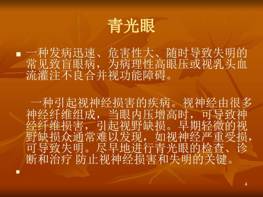 教学查房：青光眼PPT课件.ppt_第4页