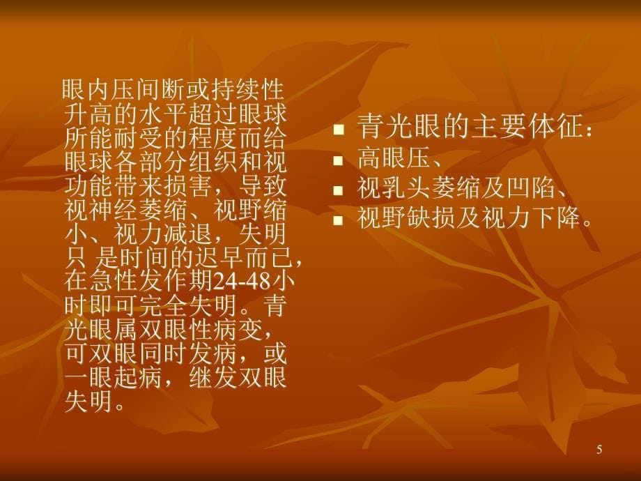 教学查房：青光眼PPT课件.ppt_第5页