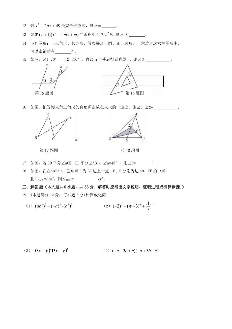 江苏省江阴市2016_2017学年七年级数学下学期期中试题_第2页