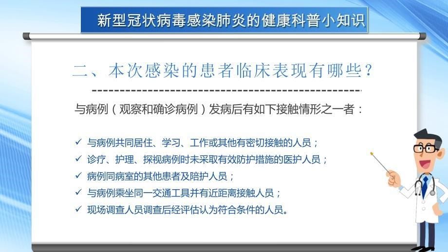 如何预防新型冠状病毒肺炎（健康科普小知识）_第5页