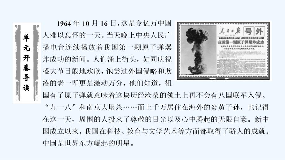 历史新导学人教必修三课件：第七单元　现代中国的科技、教育与文学艺术 第19课_第3页