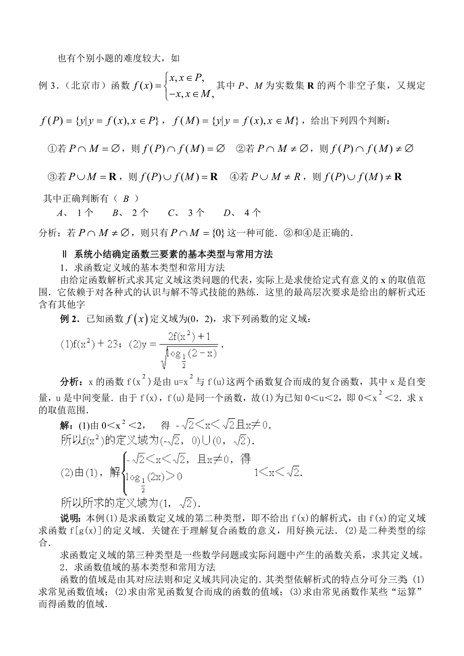 高中数学函数问题常见习题类型及解法.doc_第2页