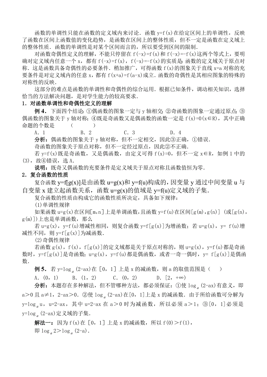 高中数学函数问题常见习题类型及解法.doc_第4页