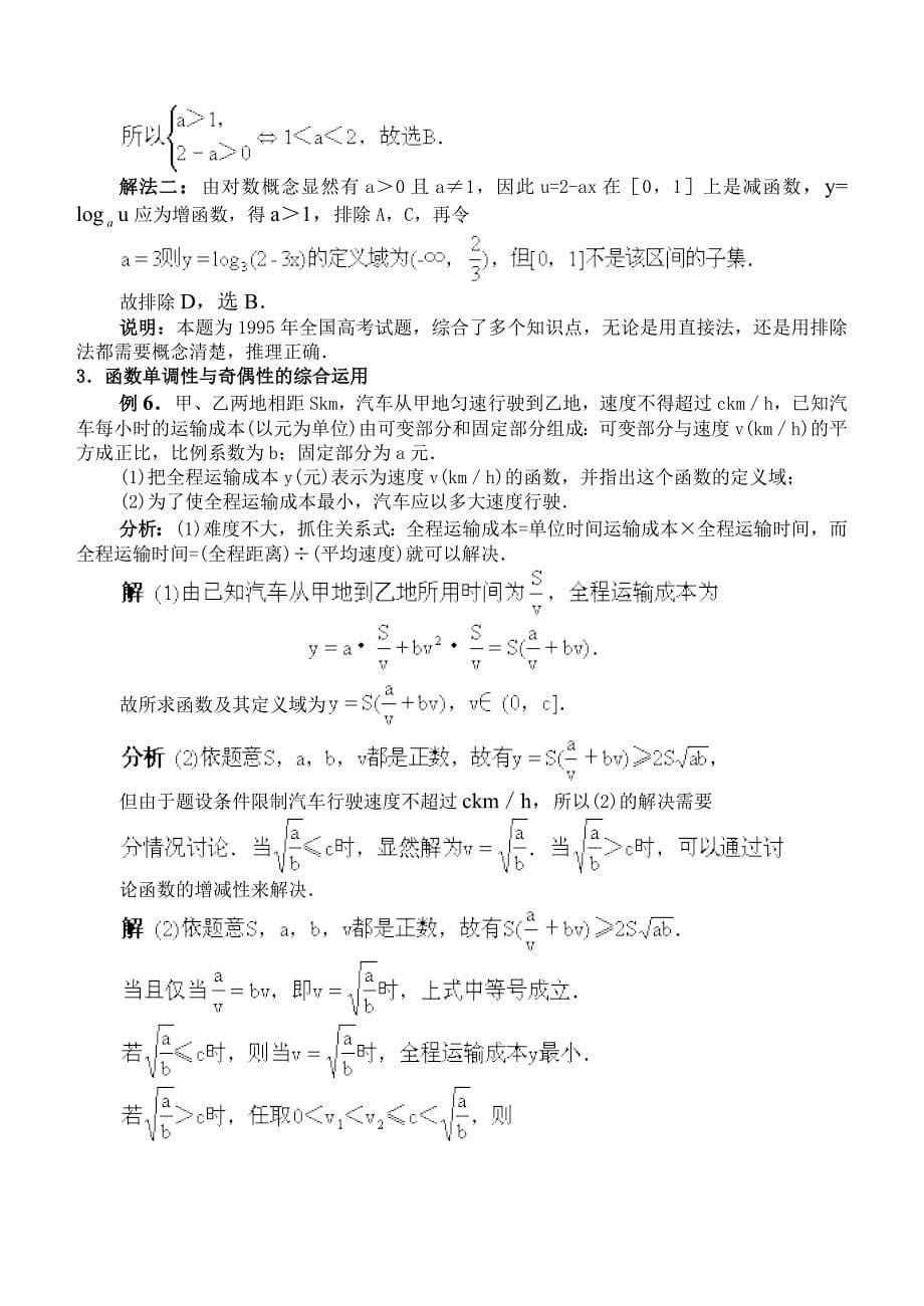 高中数学函数问题常见习题类型及解法.doc_第5页