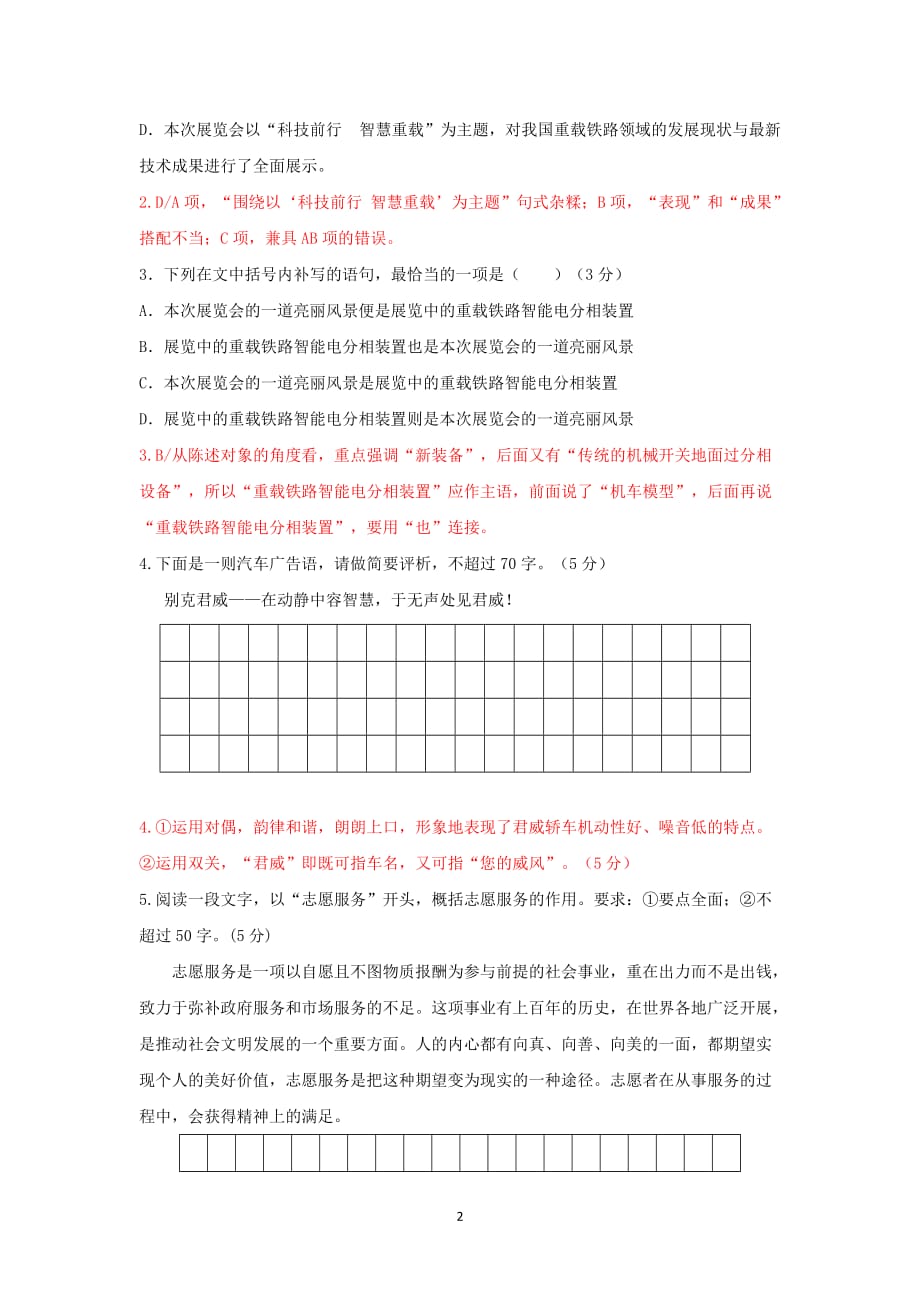 湘语文精编精校版 高三每日一练（之二）_第2页