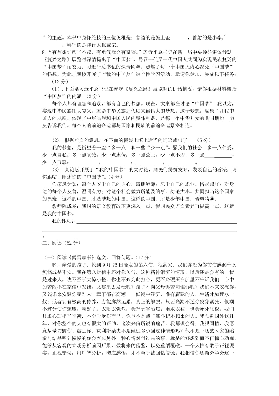 安徽省宿州市2014届九年级上学期语文第一次月考试题(含答案).doc_第2页