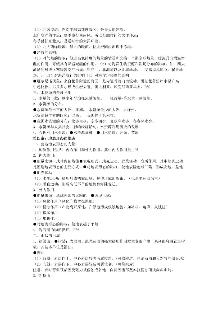 高中地理必修一复习资料打印.doc_第5页