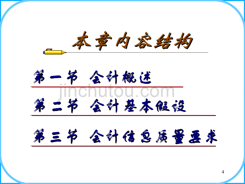 会计学第一章(1).pps_第4页