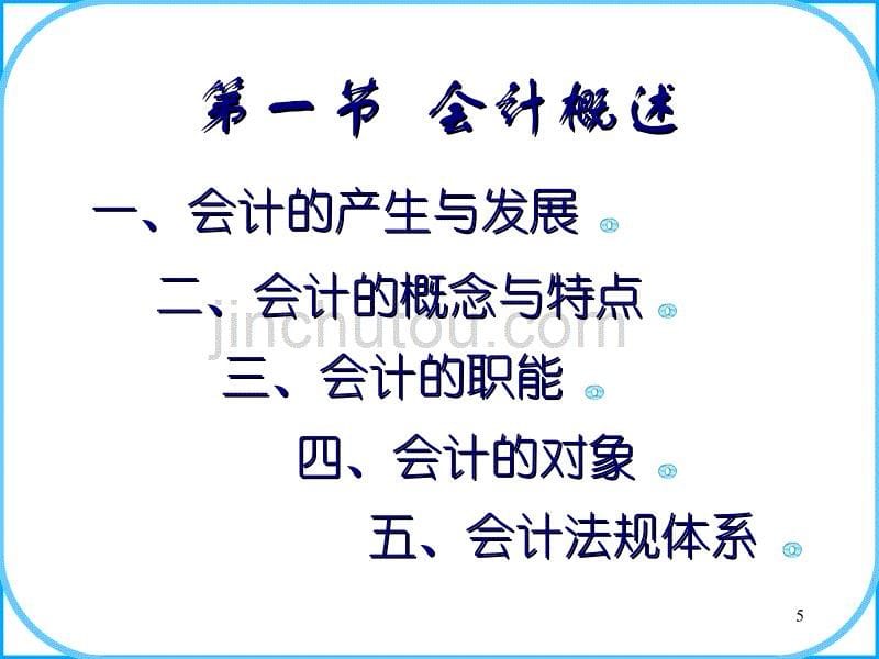 会计学第一章(1).pps_第5页