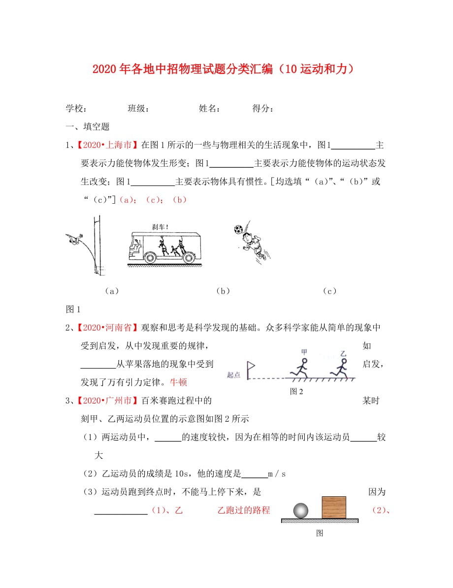 运动和力复习题及答案_第1页