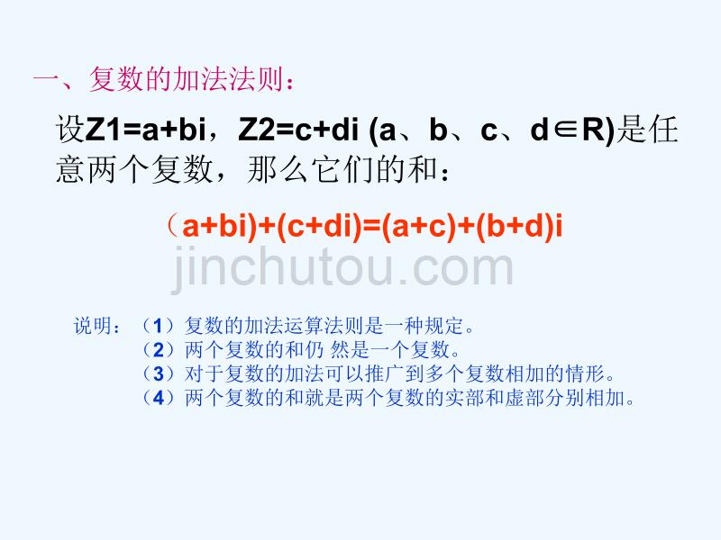 优课系列高中数学北师大选修2-2 5.2.1复数的加法与减法 课件(2)_第3页