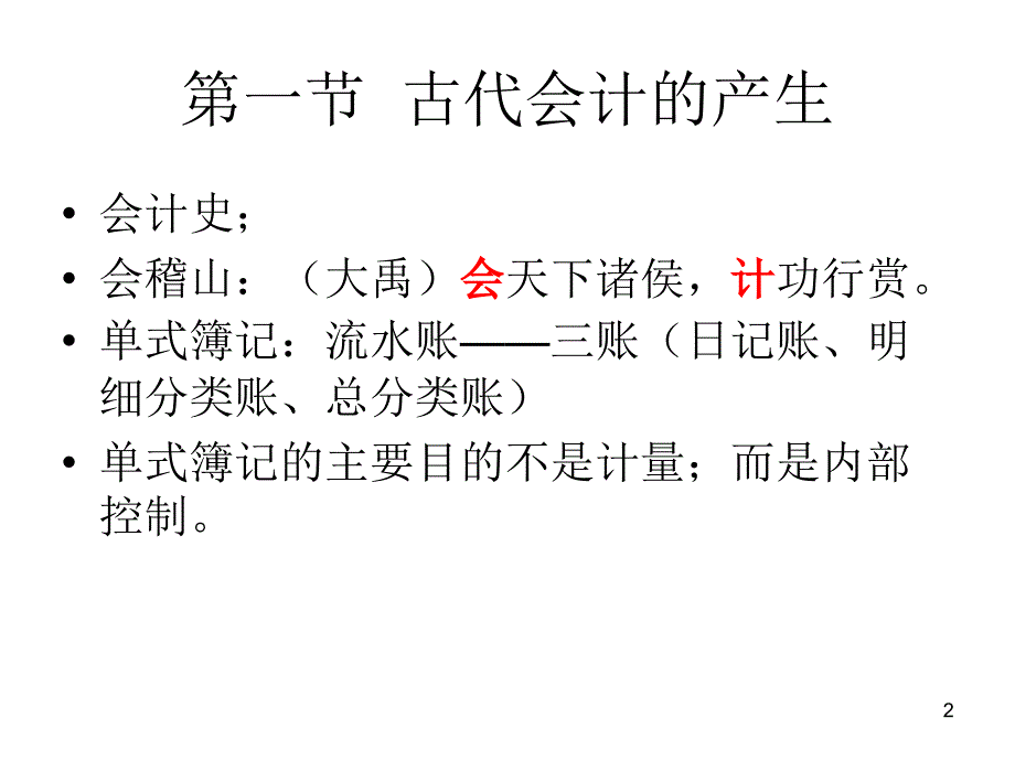 会计理论与研究课件第二章完整版本.ppt_第2页