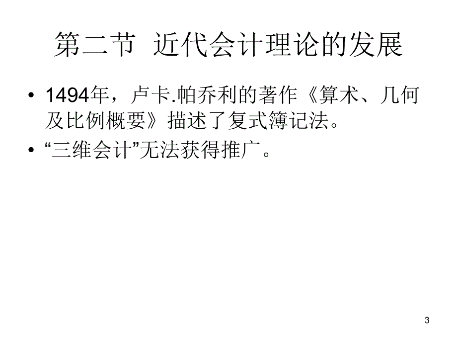 会计理论与研究课件第二章完整版本.ppt_第3页