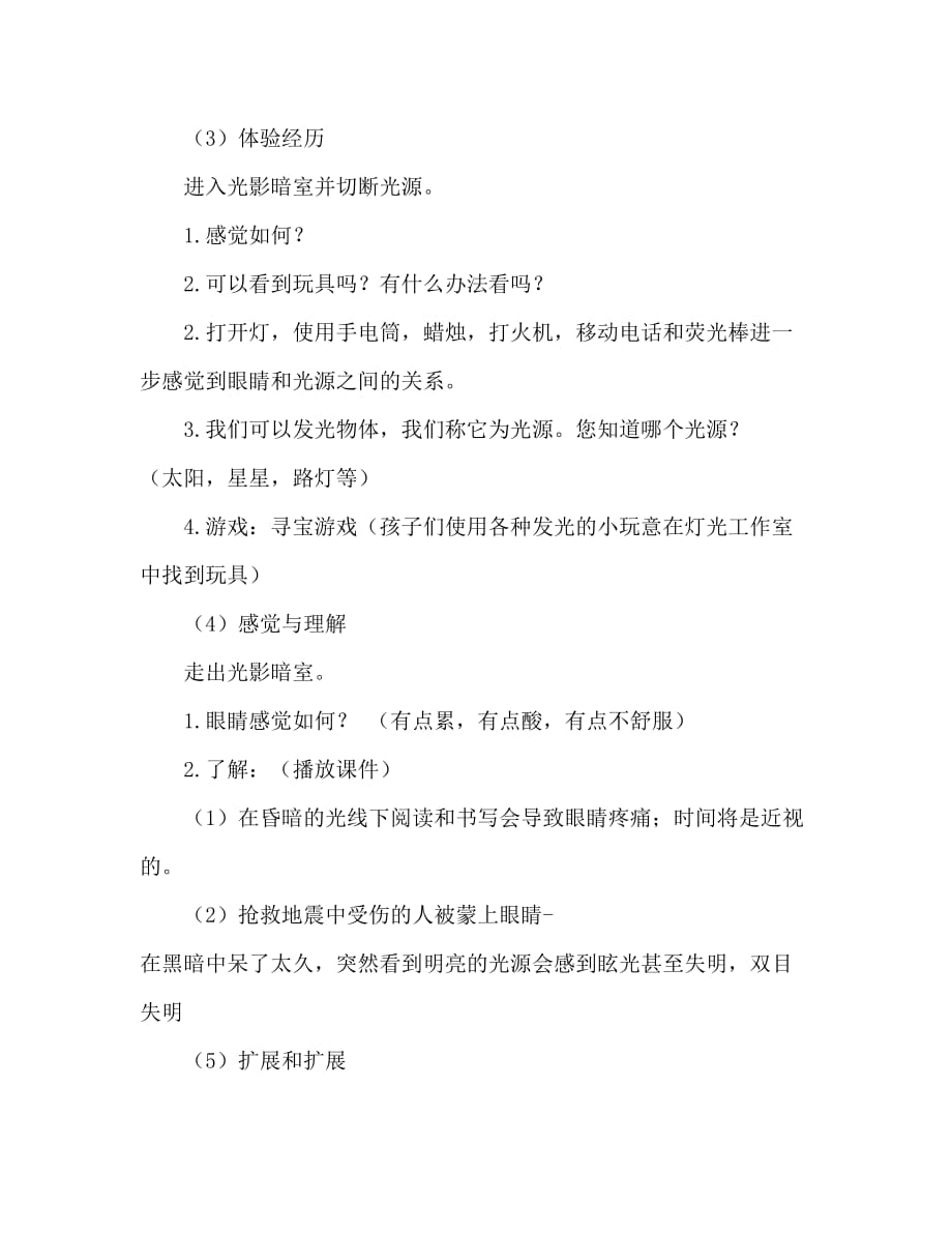 中班科学活动教案：看到了吗教案(附教学反思)_第3页