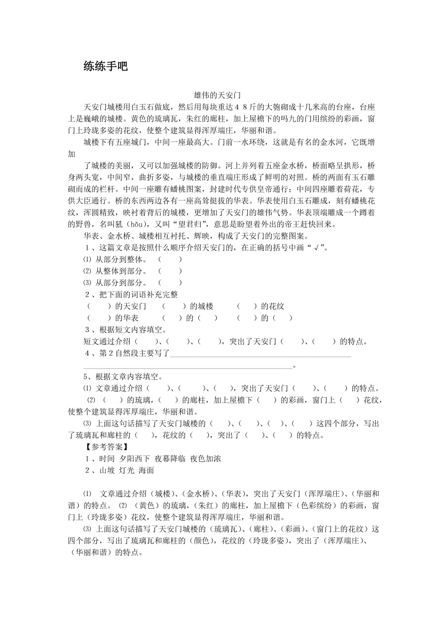 师DSE精英语文五年级专题九.doc_第4页